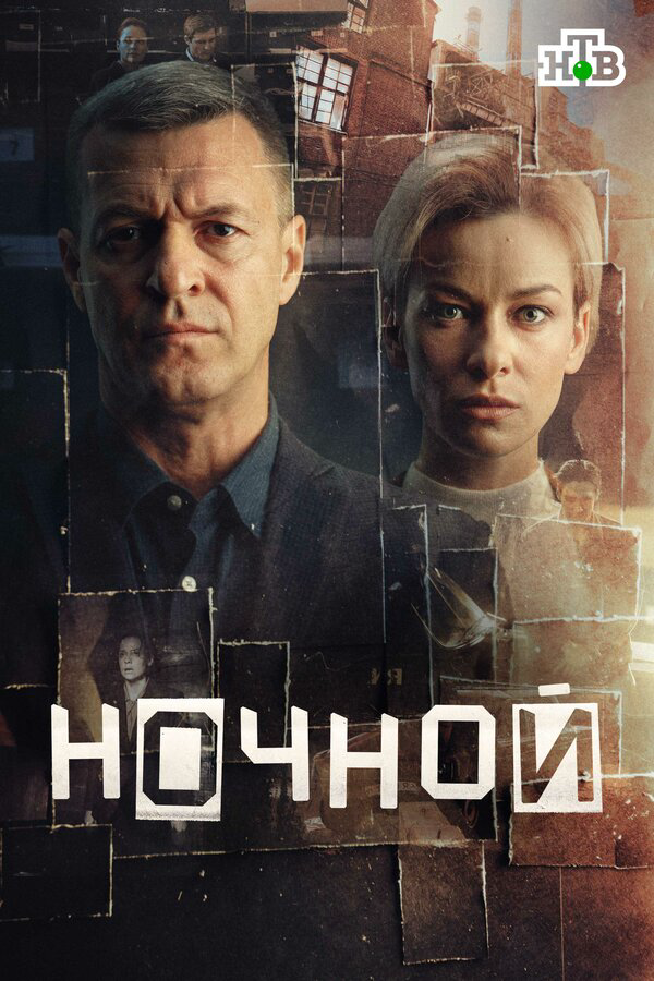 Постер сериала